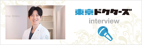 東京ドクターズ 椿田健介院長 インタビュー