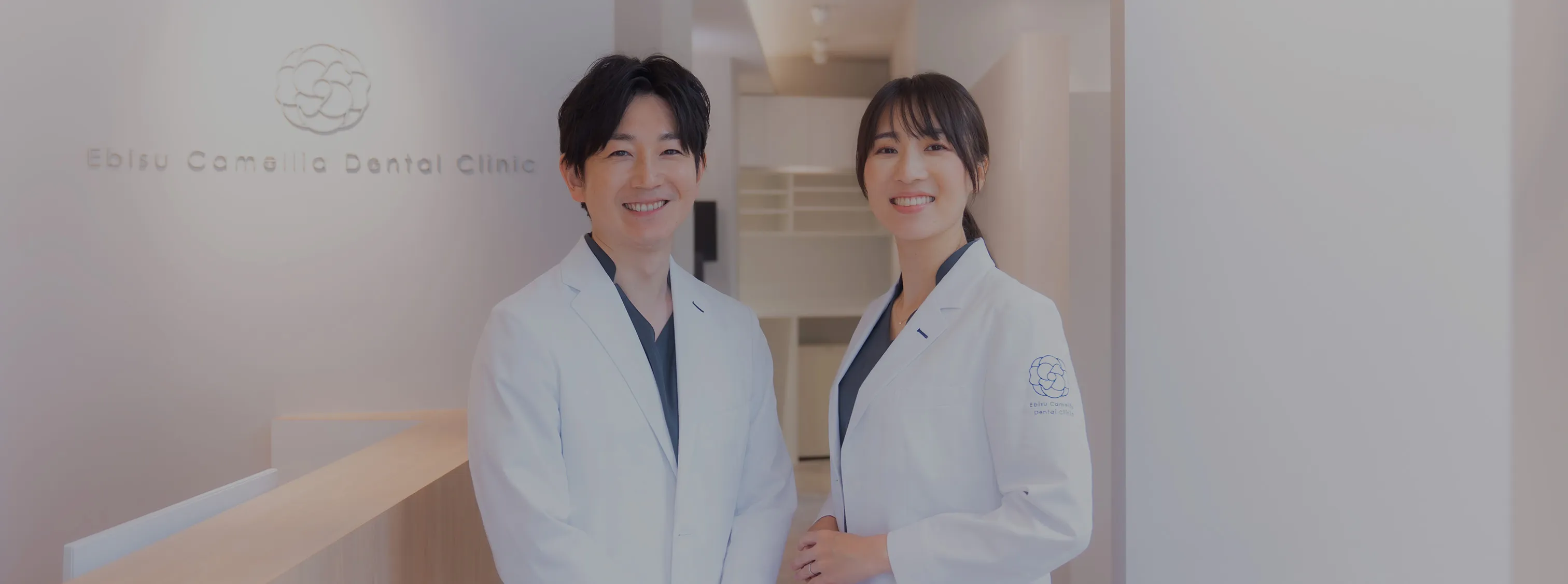 恵比寿カメリア歯科のドクター紹介