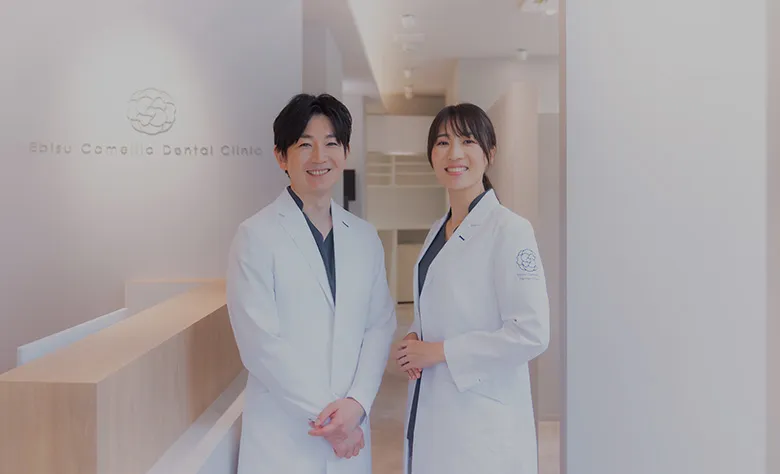 恵比寿カメリア歯科のドクター紹介