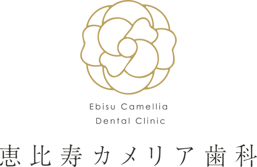恵比寿カメリア歯科